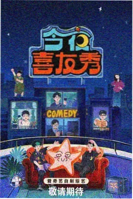 363影视 频道速览 综艺抽屉 封面